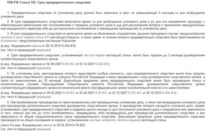 Изменения в УПК РФ на 2020 год сроки возбуждения уголовного дела