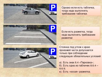 Является ли парковка проезжей частью?