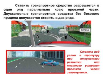 Является ли парковка проезжей частью?