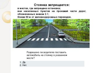 Является ли парковка проезжей частью?