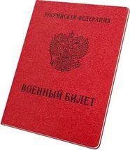 Является ли военный билет документом удостоверяющим личность