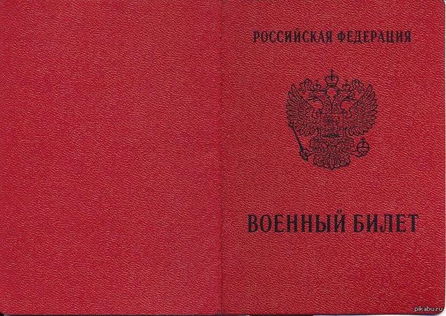 Является ли военный билет документом удостоверяющим личность