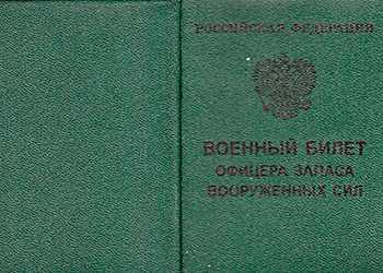 Является ли военный билет документом удостоверяющим личность