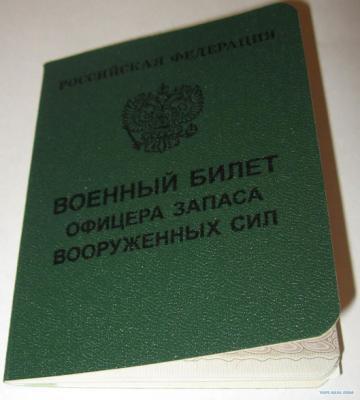 Является ли военный билет документом удостоверяющим личность
