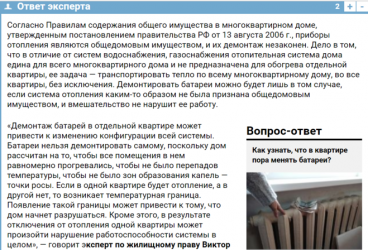 Являются ли батареи в квартире общедомовым имуществом?