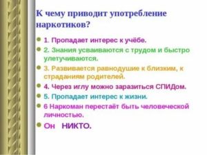 К чему может привести употребление наркотиков для детей