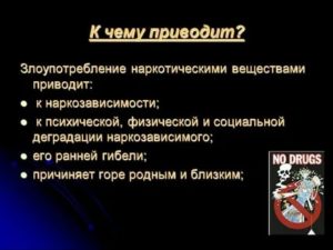 К чему может привести употребление наркотиков для детей