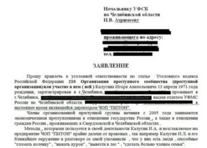 К кому обратится с заявлением об экономическом преступлении
