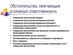 К обстоятельствам смягчающим наказание за преступление относится к