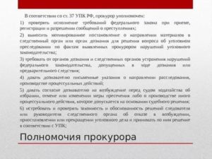 К полномочиям прокурора не относится возбуждение уголовного дела