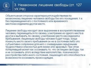 К преступлениям против здоровья УК РФ не относит незаконное лишение свободы