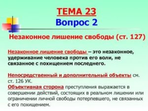 К преступлениям против здоровья УК РФ не относит незаконное лишение свободы