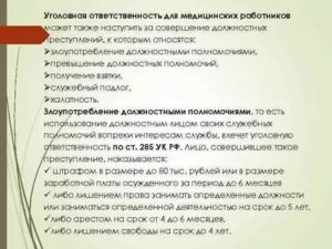К преступлениям против жизни и здоровья относятся должностной подлог