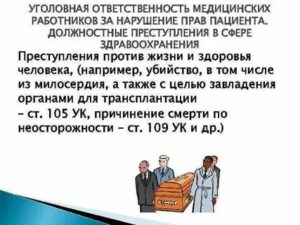 К преступлениям против жизни и здоровья относятся должностной подлог