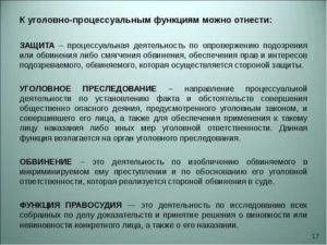 К уголовно процессуальной функции не относится уголовное преследование