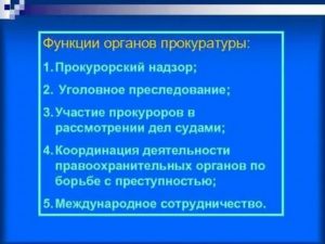 К видам прокурорского надзора не относится уголовное преследование