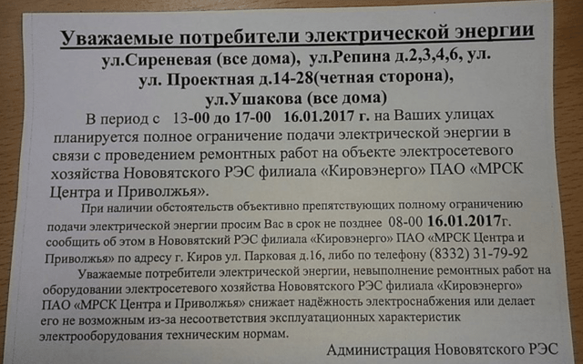 Ка поступить, если в квартире отключили свет &mdash; куда позвонить