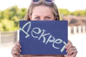 Ка продлить декретный отпуск и можно ли это сделать