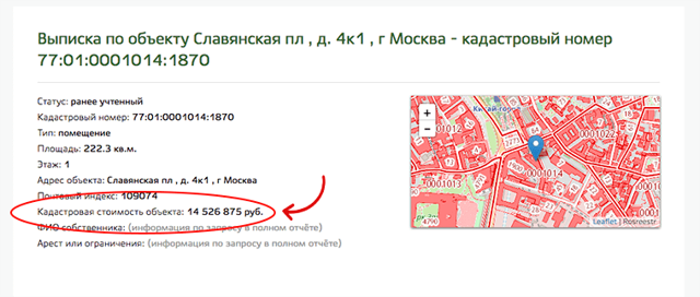 Кадастровая стоимость квартиры по адресу в росреестре