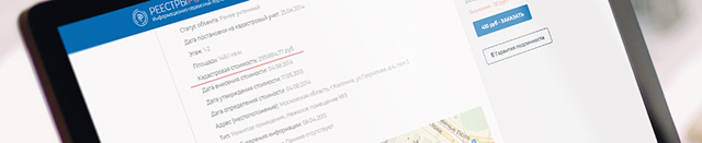 Кадастровая стоимость квартиры по адресу в росреестре