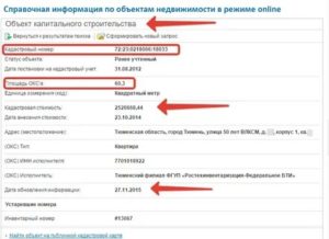 Кадастровый Номер Многоквартирного Дома Как Узнать