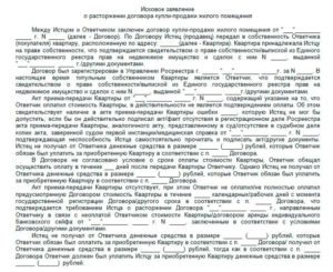 Как аннулировать договор купли-продажи