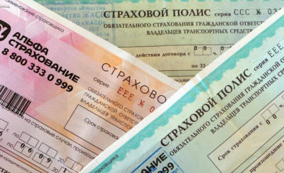 Как аннулировать страховку ОСАГО?