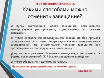 Как аннулировать завещание на квартиру?