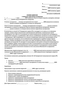 Как аннулировать завещание на наследство в 2023 году: оспорить и отменить