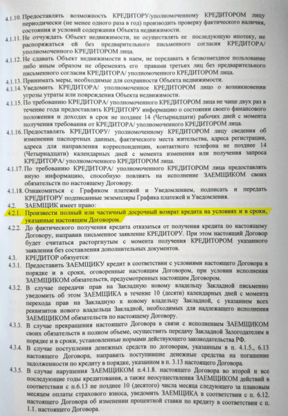 Как быстро погасить ипотеку &mdash; важные нюансы досрочного погашения