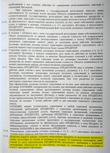 Как быстро погасить ипотеку &mdash; важные нюансы досрочного погашения