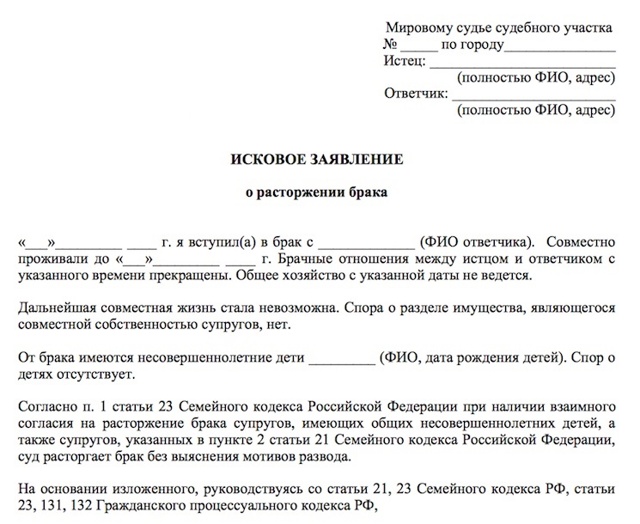 Как быстро развестись с мужем: развод через загс и его особенности