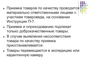 Как быть в случае несоответствия товара