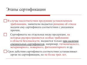 Как быть в случае несоответствия товара