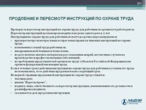 Как Часто Должны Обновляться Должностные Инструкции
