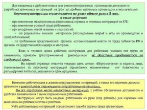 Как Часто Должны Обновляться Должностные Инструкции