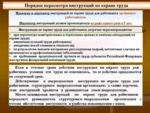 Как Часто Пересматриваются Должностные Инструкции