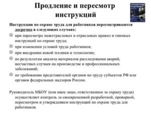 Как Часто Пересматриваются Должностные Инструкции