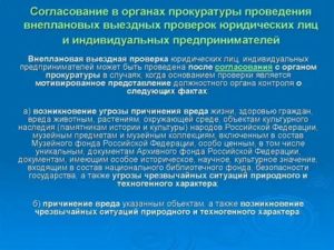 Как Часто Прокуратура Может Проводить Проверки