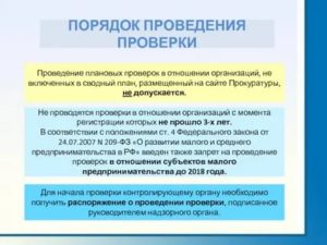 Как Часто Прокуратура Может Проводить Проверки