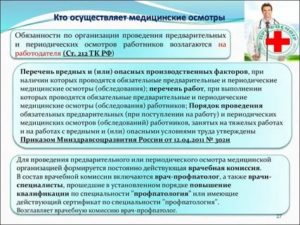 Как Часто Работники Учреждений Образования Проходят Медосмотр