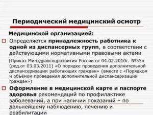 Как Часто Работники Учреждений Образования Проходят Медосмотр