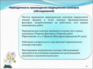 Как Часто Работники Учреждений Образования Проходят Медосмотр
