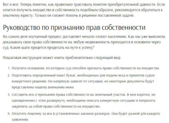 Как через суд оформить землю в собственность?