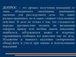 Как Давать Показания Следователю