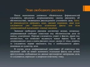 Как Давать Показания Следователю