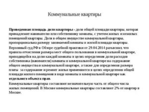Как Делится Общая Площадь в Коммунальной Квартире