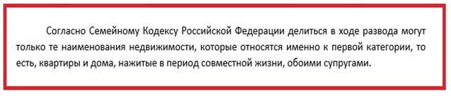 Как делится при разводе квартира, если собственник муж