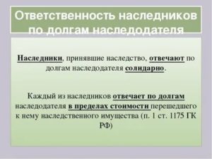 Как Делятся Долги Между Наследниками