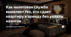 Как Доказать Что Квартира Сдается в Аренду